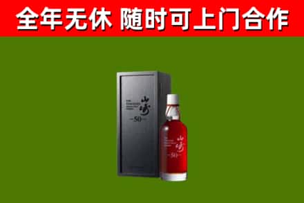 崖州回收山崎洋酒