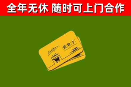 崖州回收购物卡