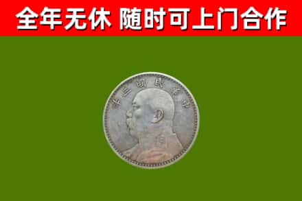 崖州回收袁大头