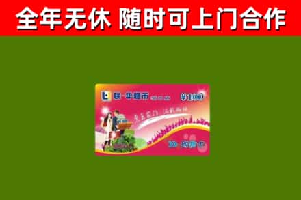 崖州回收购物卡